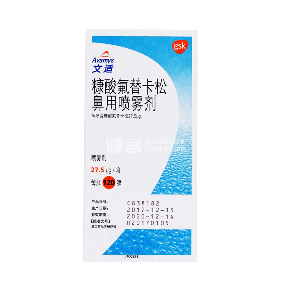 文适（糠酸氟替卡松鼻用喷雾剂） 图 2